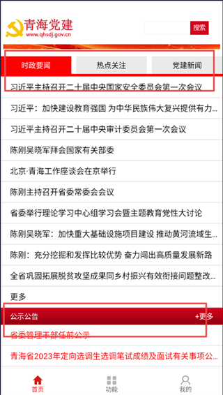 青海党建app