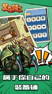 装备铺子官方版