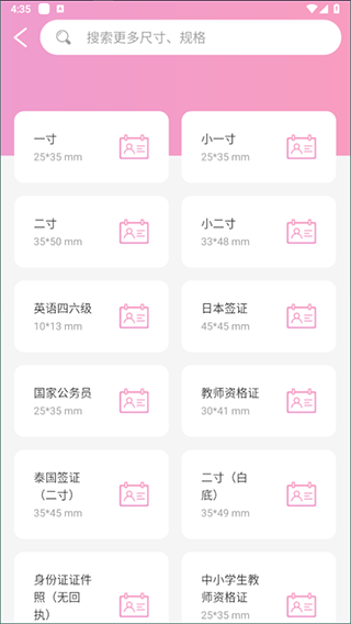 自拍证件照软件