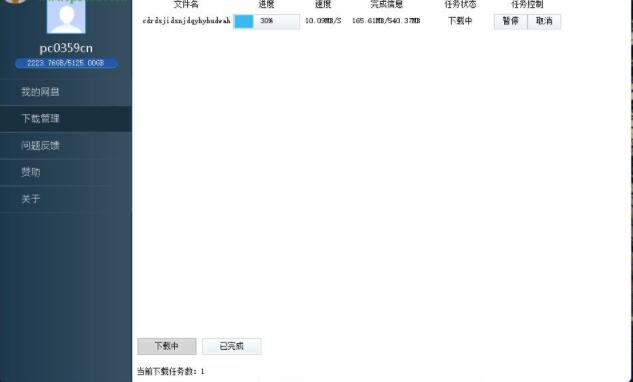 度盘下载器