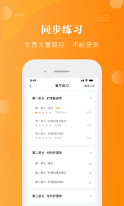 金题护考官方版