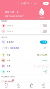 排卵期安全期日历app