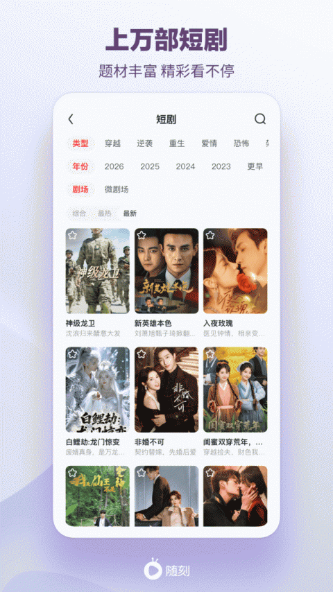 爱奇艺随刻版app