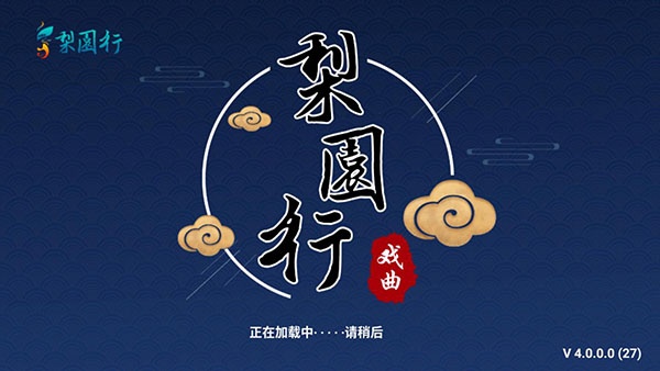 梨园行戏曲电视版