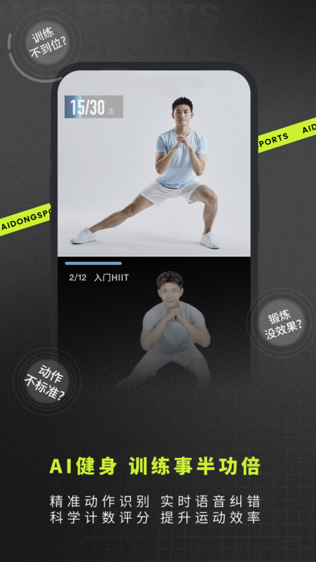 爱动健身app