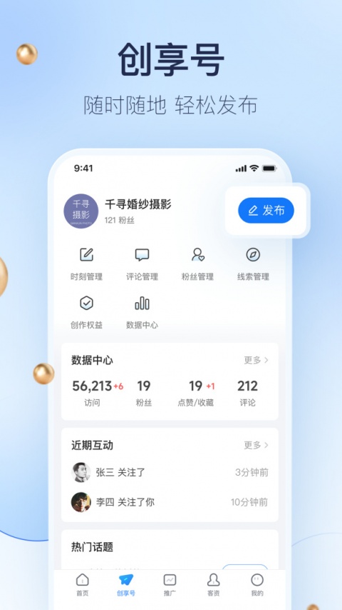 婚礼纪商家版app
