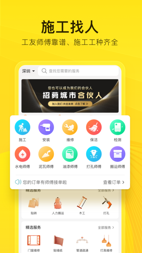 工到软件官方版