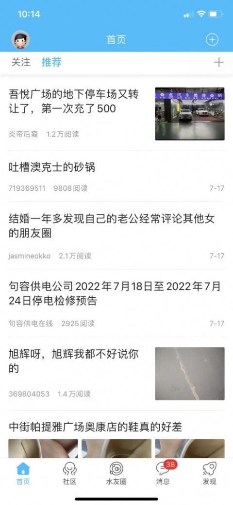 山水句容网app