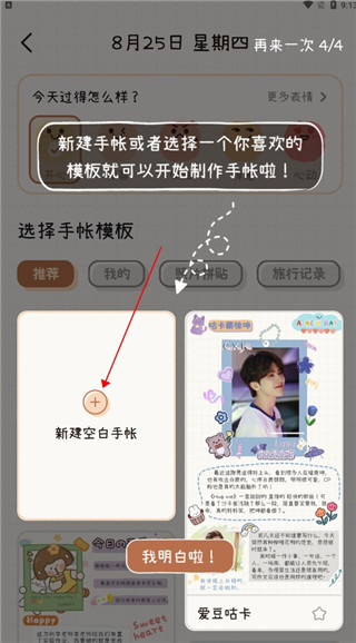 微手帐app