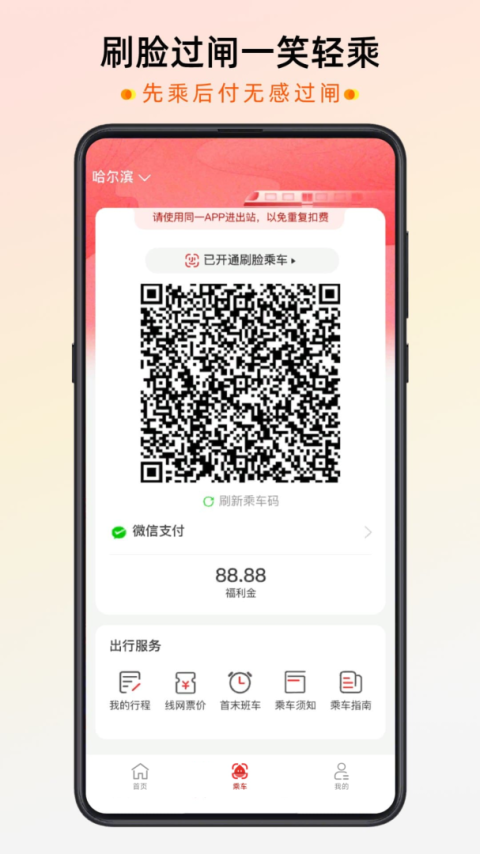 智惠行app