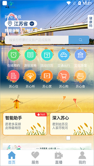 苏心游手机版