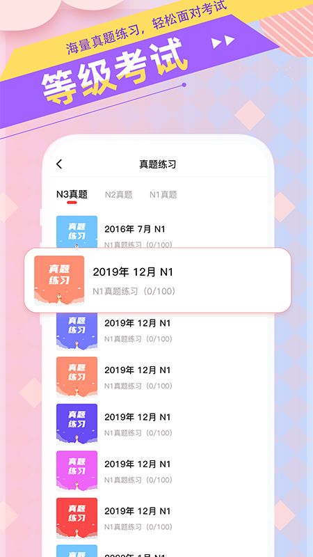 日语GO手机版