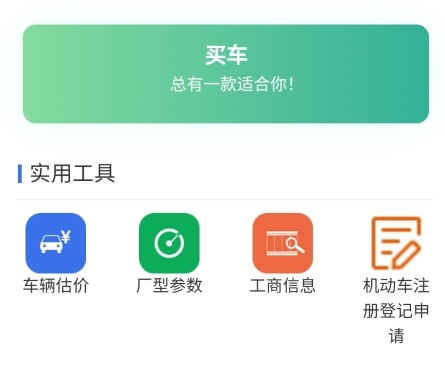 二手车流通app