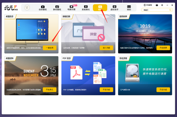 元气桌面VIP破解版