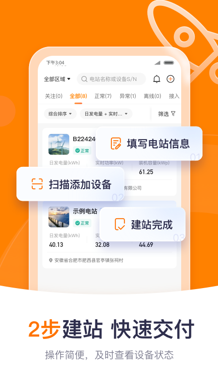 阳光云光伏发电app