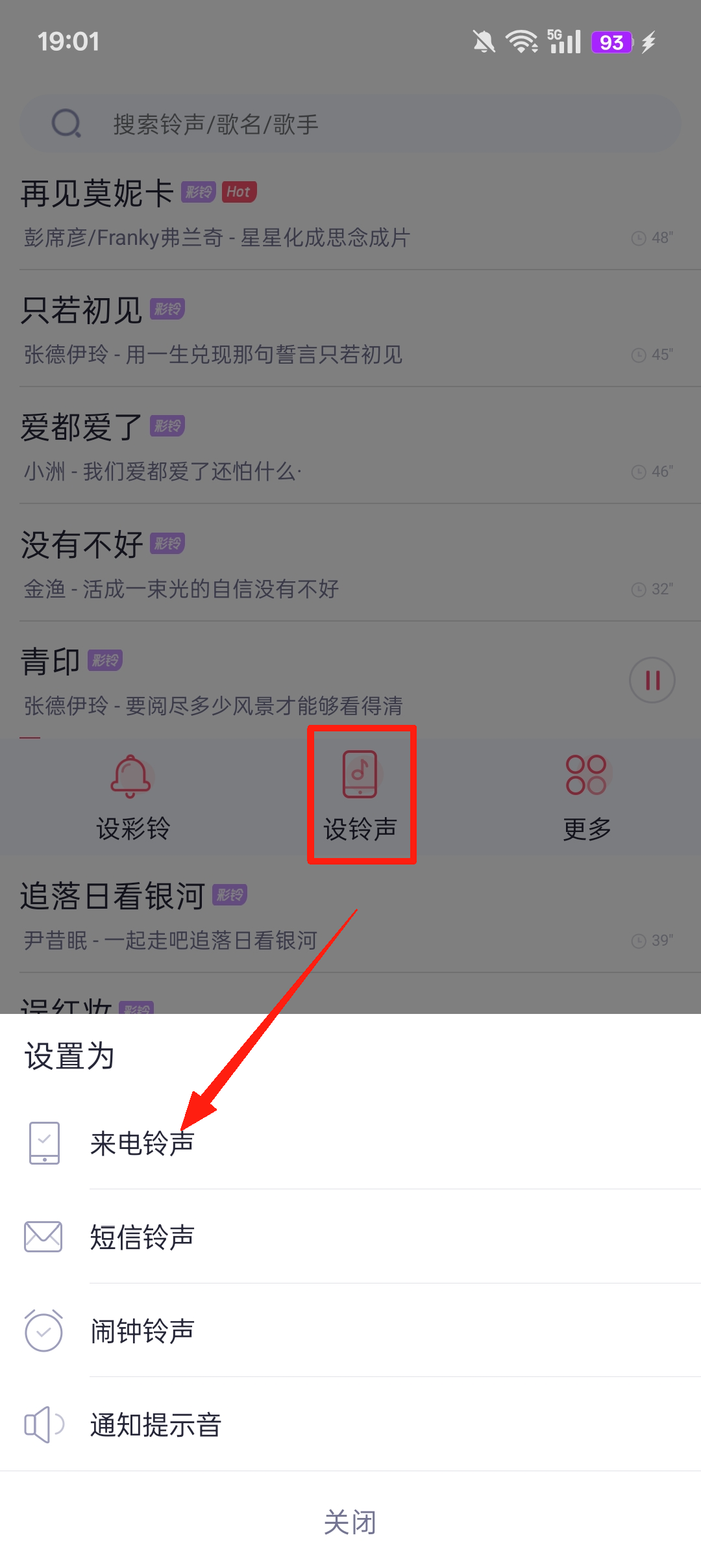 酷音铃声最新版