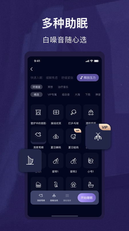睡眠精灵app