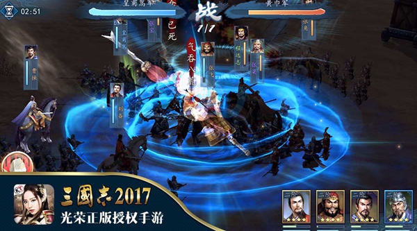 三国志2017应用宝版