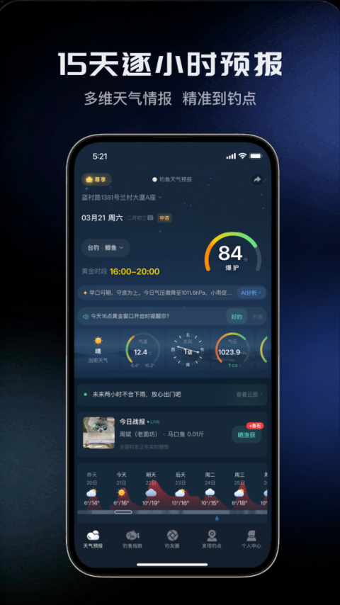 钓鱼天气预报app
