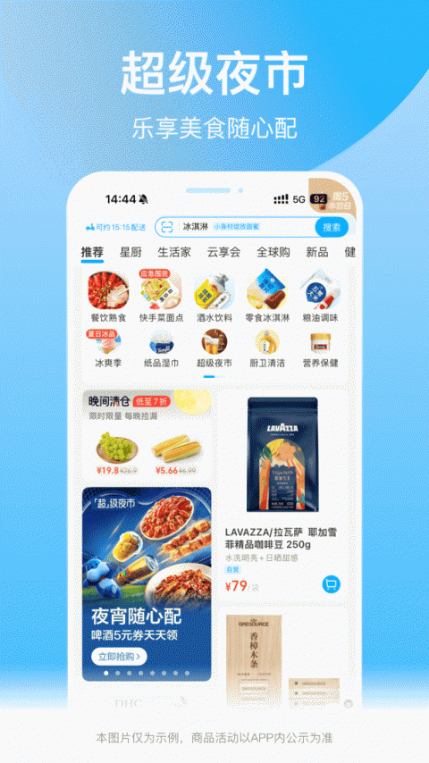 盒马鲜生app