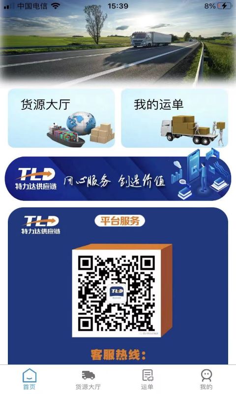 特力达供应链app