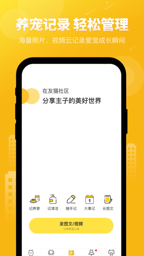 友猫app