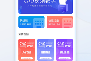 天正CAD