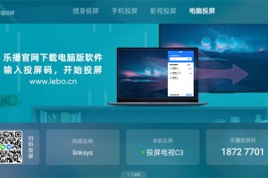 乐播投屏tv版最新版