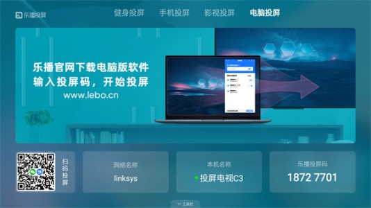 乐播投屏tv版最新版