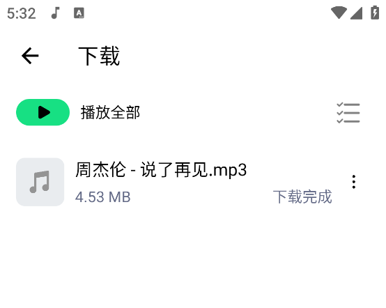听下音乐app
