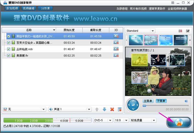 狸窝dvd刻录软件
