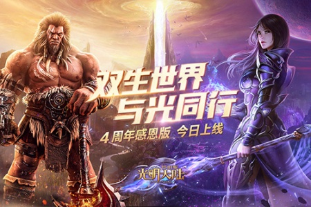 光明大陆网易版