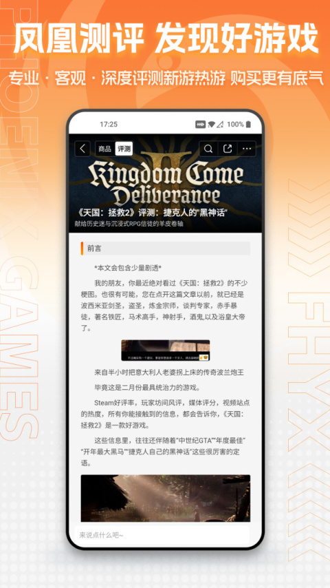 凤凰游戏商城客户端