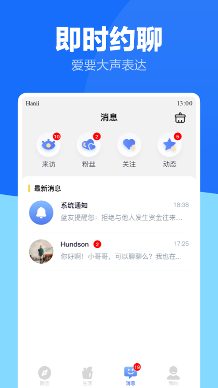 蓝友同志交友聊天软件