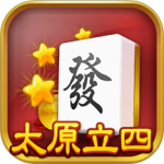 太原立四麻将官方版