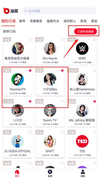 油果app