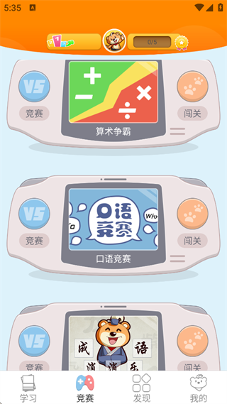 好爸爸学习机app