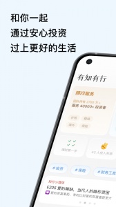 有知有行app
