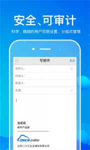 263企业邮箱app