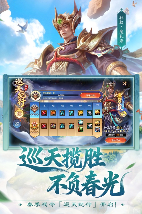 梦三国腾讯版