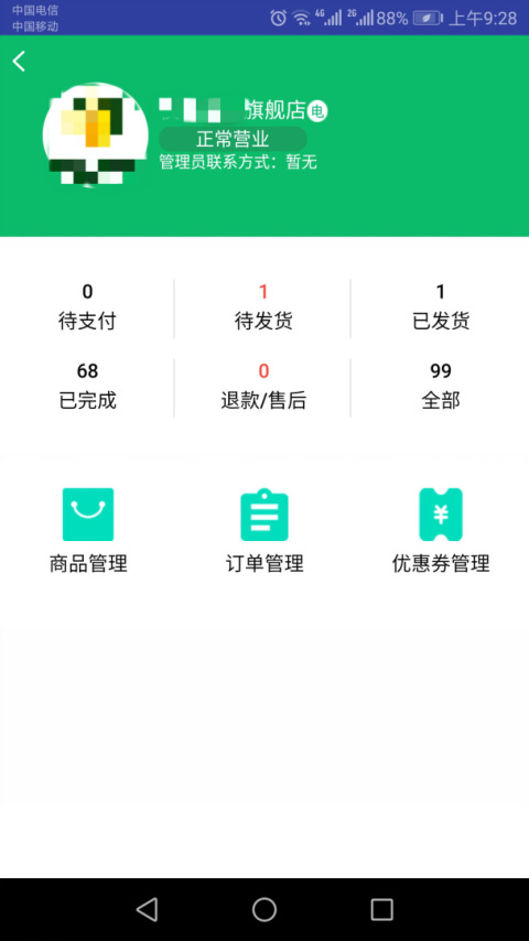 黔农云商户端app