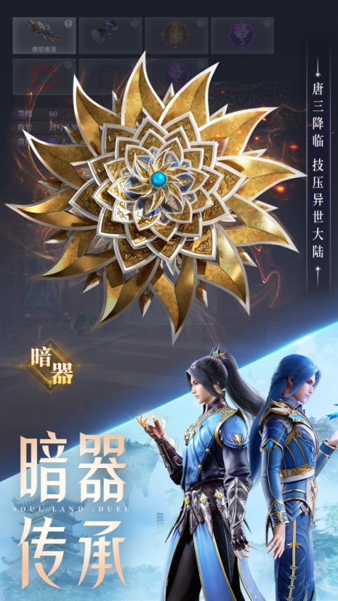 斗罗大陆：魂师对决小米版
