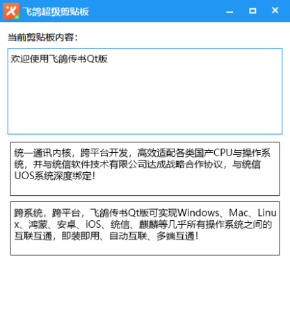 飞鸽传书绿色版