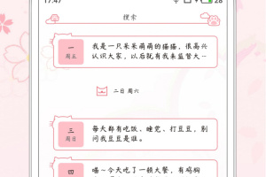 粉萌日记app