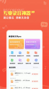 录音转文字pro app