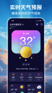 超准天气app