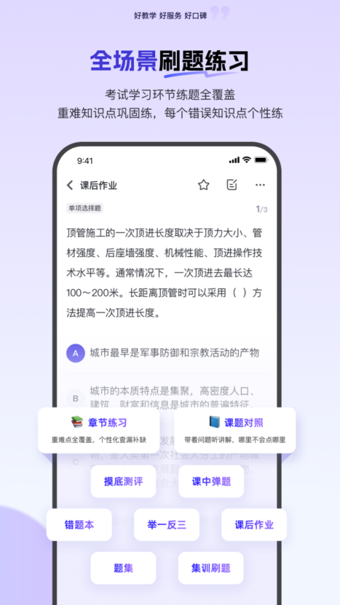 环球网校app