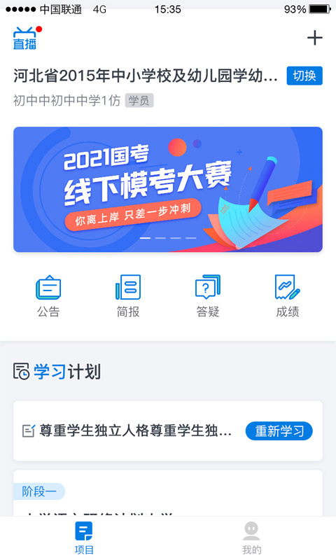 师学通app