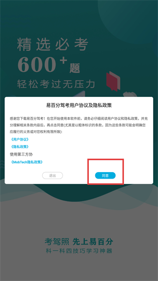 易百分驾考app
