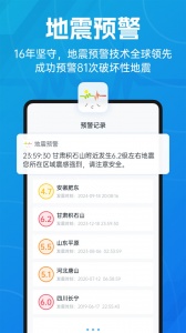 地震预警app